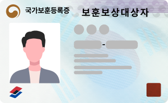 모바일 국가보훈등록증 예시 이미지