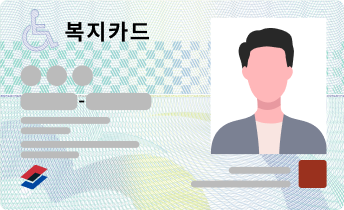 모바일 장애인등록증 예시 이미지