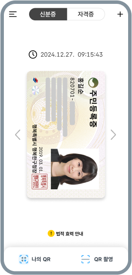 모바일 신분증