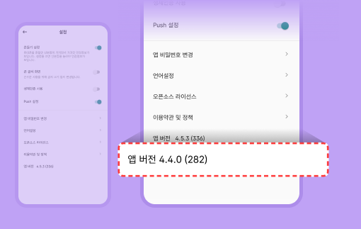 모바일 신분증 앱의 설정 화면에서 ‘앱 버전’ 항목이 강조된 모습