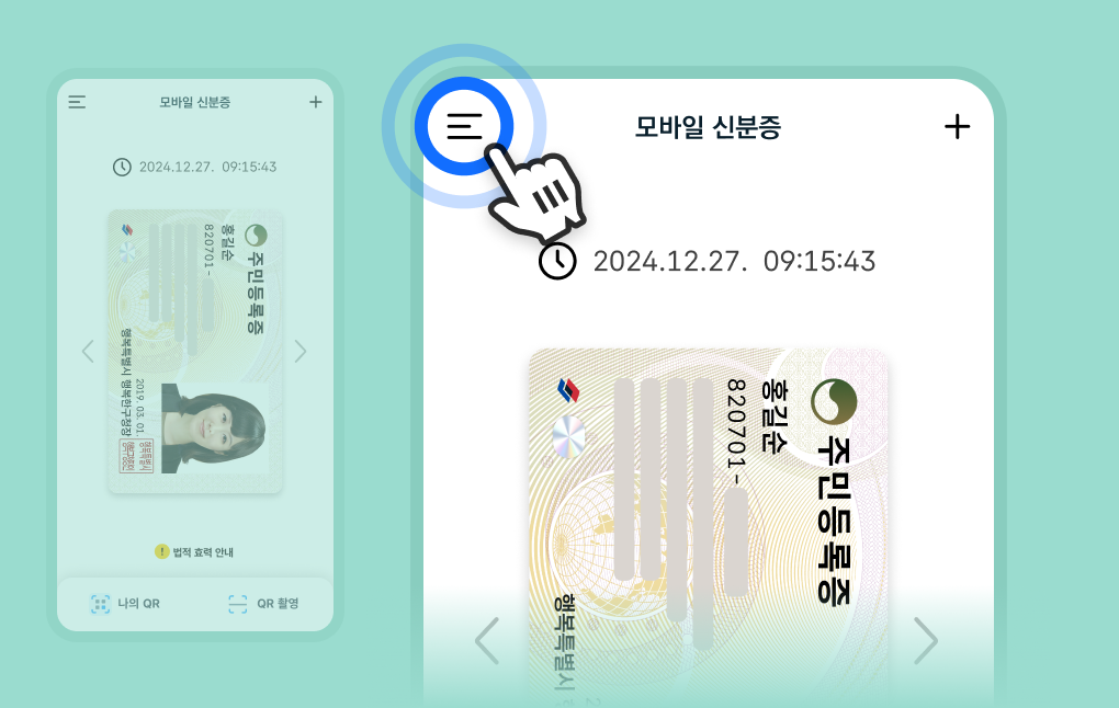 메인 화면의 왼쪽 상단 ‘메뉴(≡)’ 아이콘이 강조된 모습