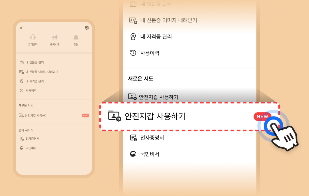 설정 목록에서 ‘안전지갑 사용하기’ 메뉴 위치 표시