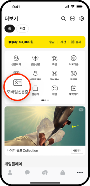 카카오톡 앱 더보기 화면에서 ‘모바일 신분증❜ 버튼이 강조된 모습